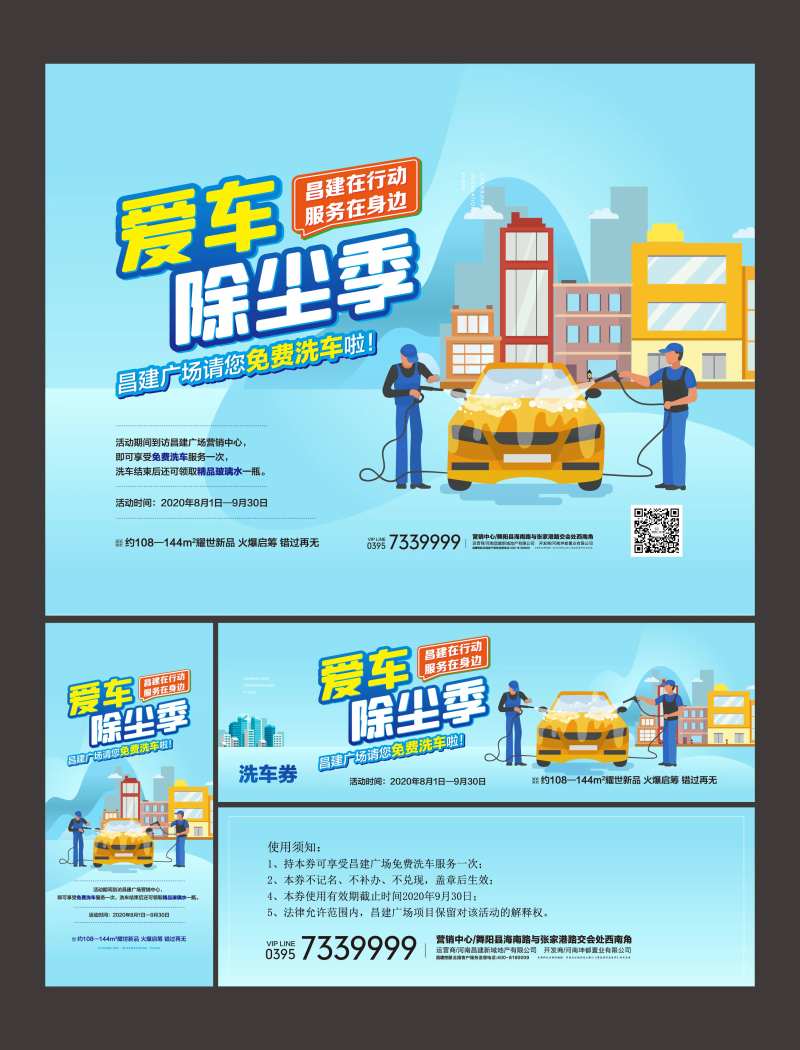 洗车活动物料-采灵感-cailinggan.com