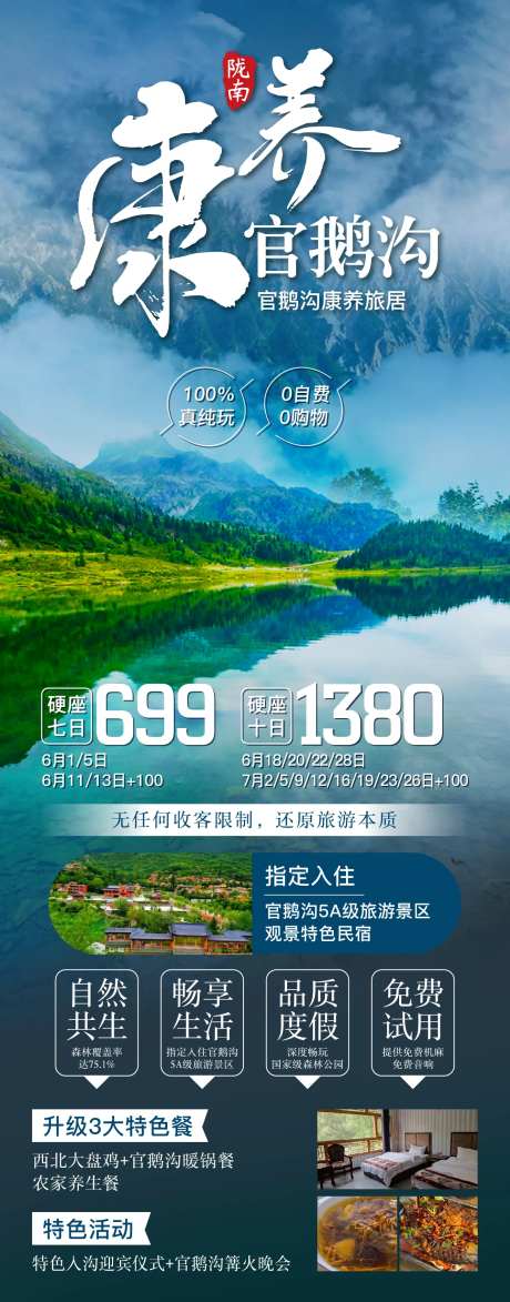 官鹅沟 -采灵感-https://www.cailinggan.com/