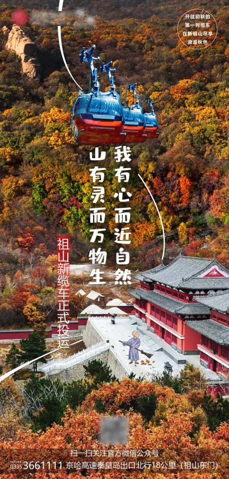 万物自然旅游海报-采灵感-https://www.cailinggan.com/
