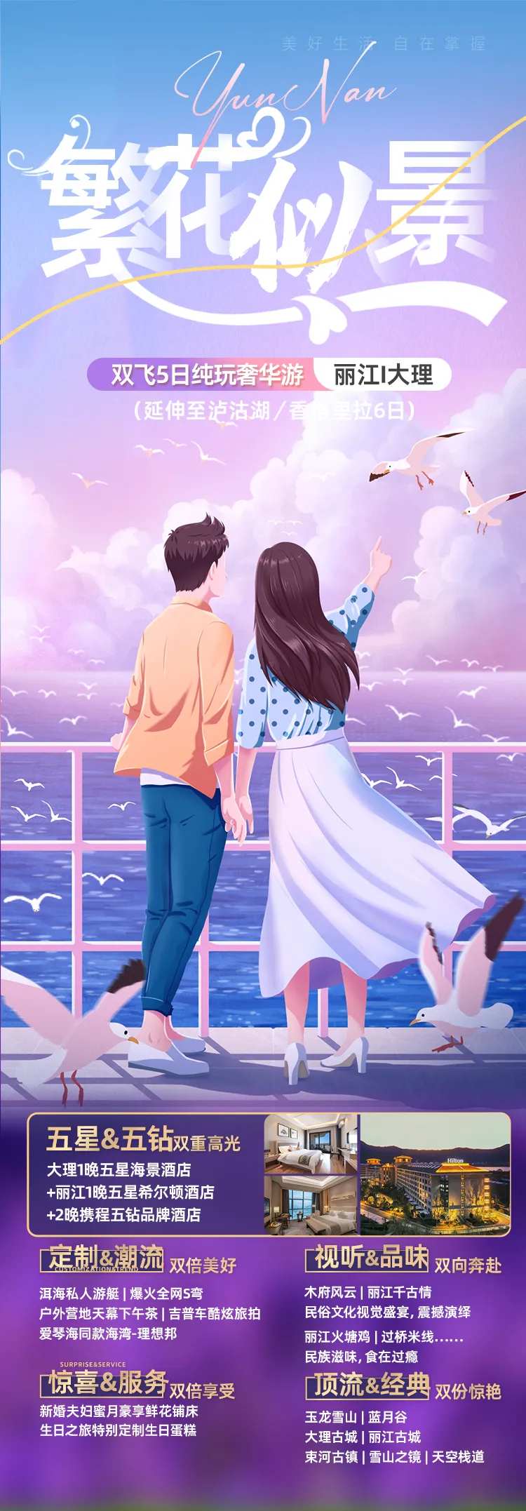 云南丽江大理洱海情侣旅游海报-采灵感-cailinggan.com