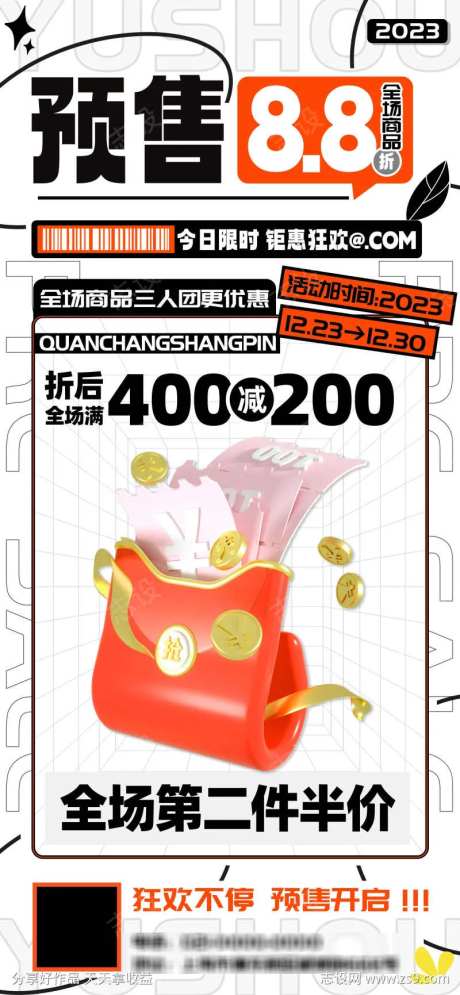 预售满减优惠促销海报-采灵感-cailinggan.com