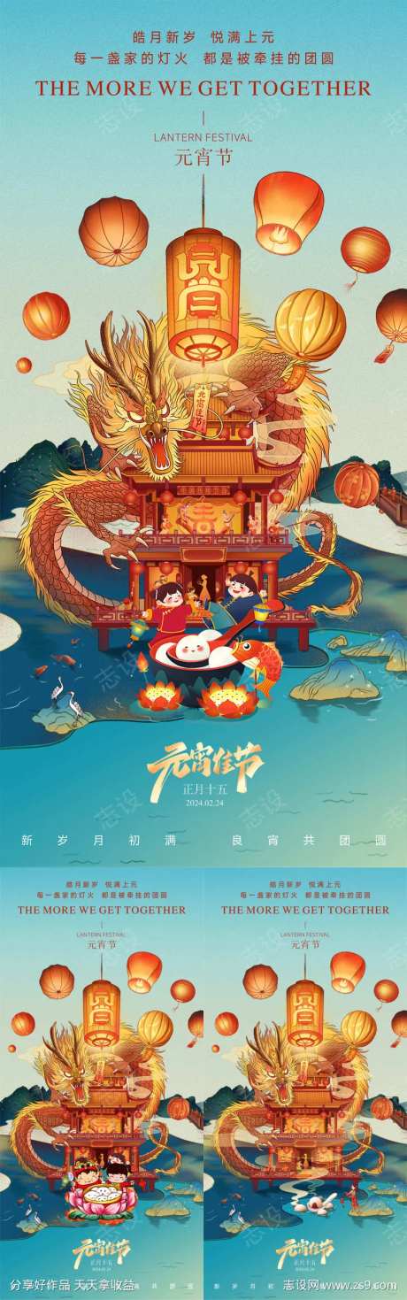 元宵佳节海报-采灵感-https://www.cailinggan.com/
