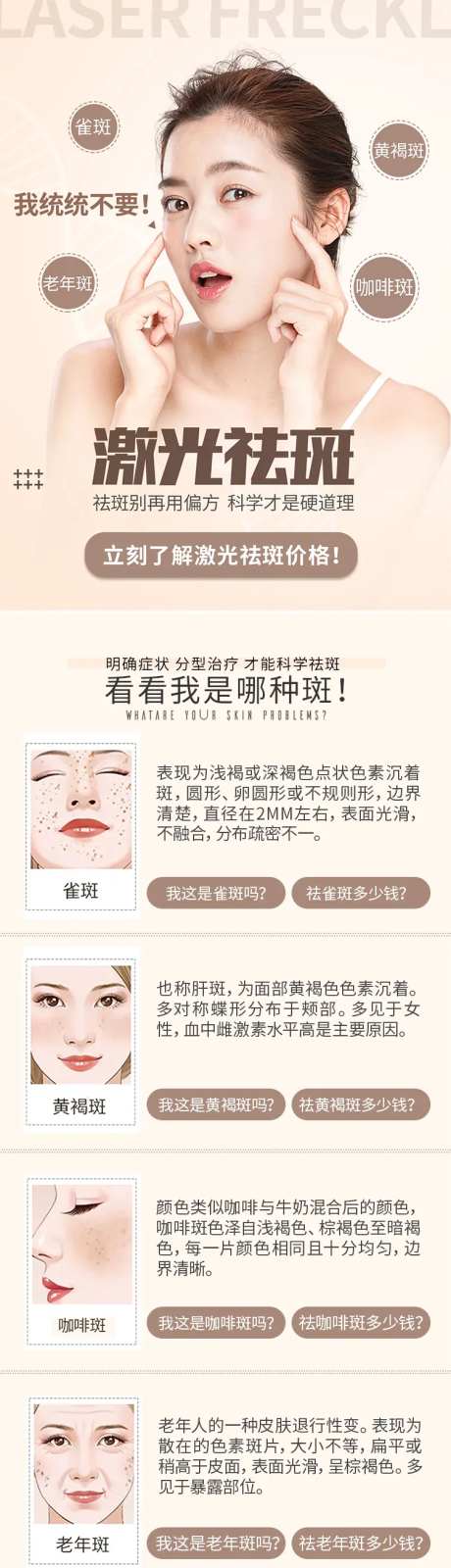 激光祛斑医美整形美容详情页-采灵感-https://www.cailinggan.com/