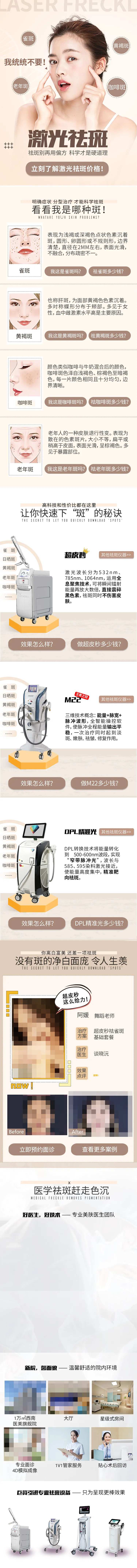 激光祛斑医美整形美容详情页-采灵感-cailinggan.com