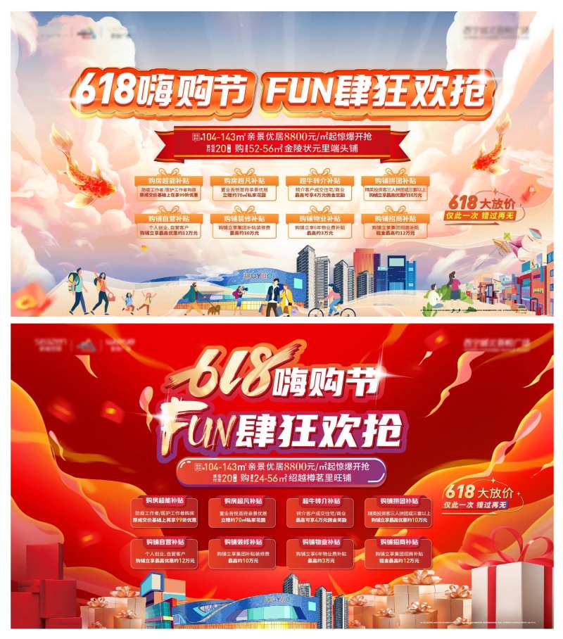 618活动嗨购节-采灵感-cailinggan.com