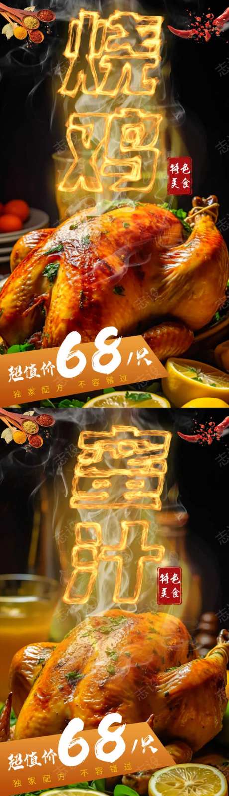 蜜汁烧鸡美食系列海报-采灵感-https://www.cailinggan.com/