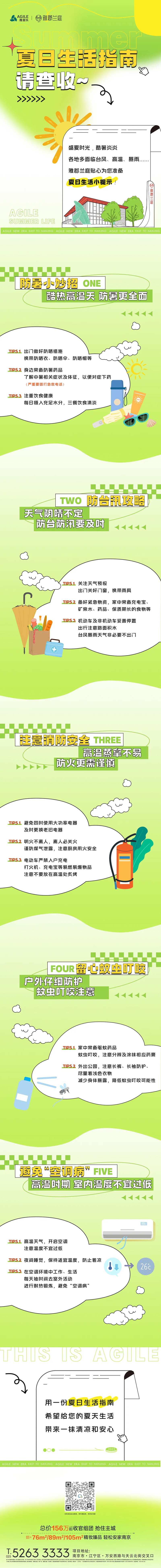 夏日生活指南长图-采灵感-cailinggan.com