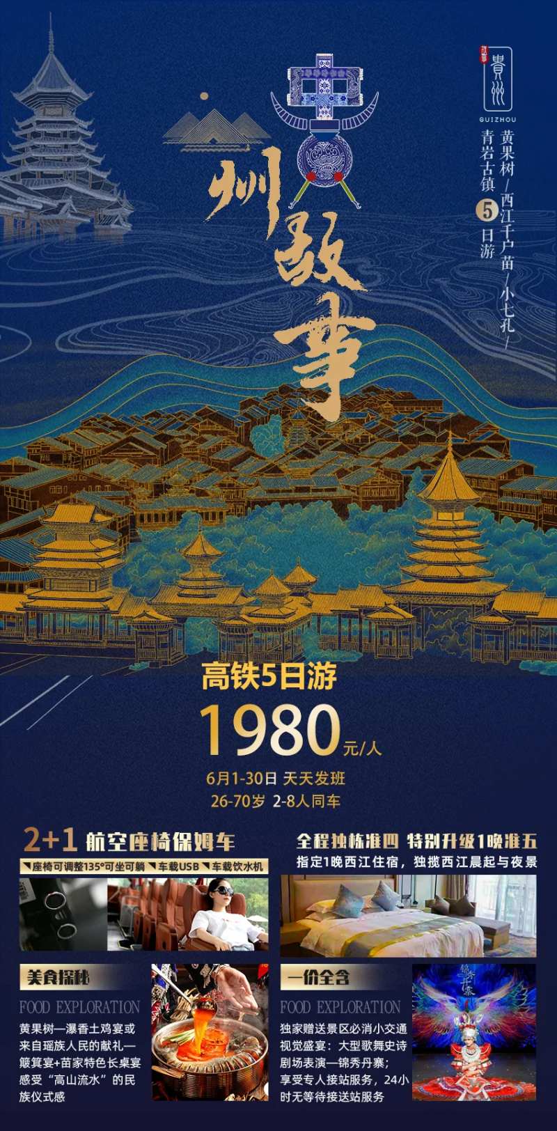 贵州故事-采灵感-cailinggan.com