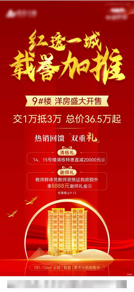 载誉加推地产海报-采灵感-https://www.cailinggan.com/