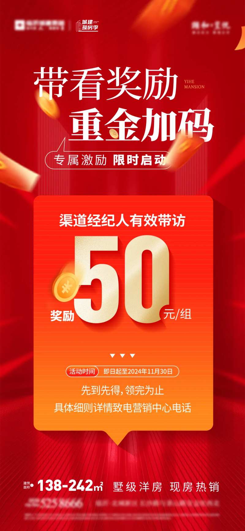 地产促销带客奖励大字报-采灵感-cailinggan.com