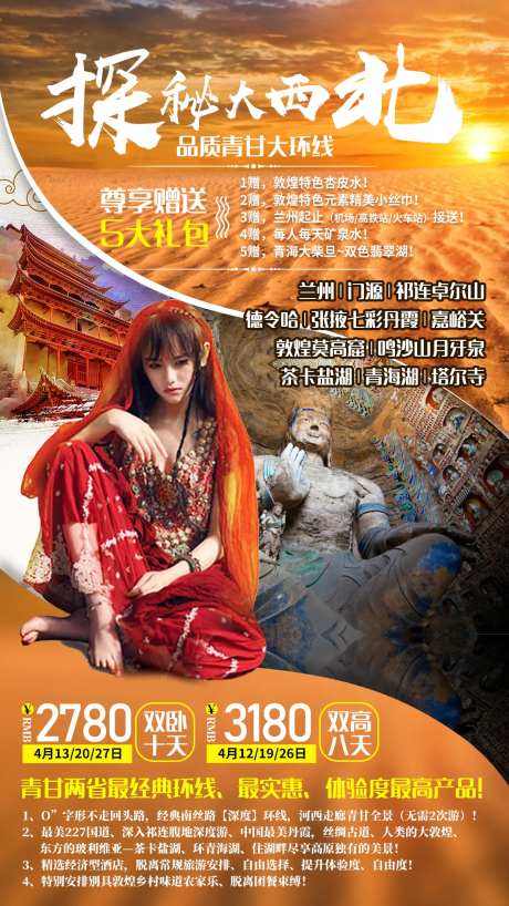 大西北敦煌莫高窟鸣沙山月牙泉旅游海报-采灵感-https://www.cailinggan.com/