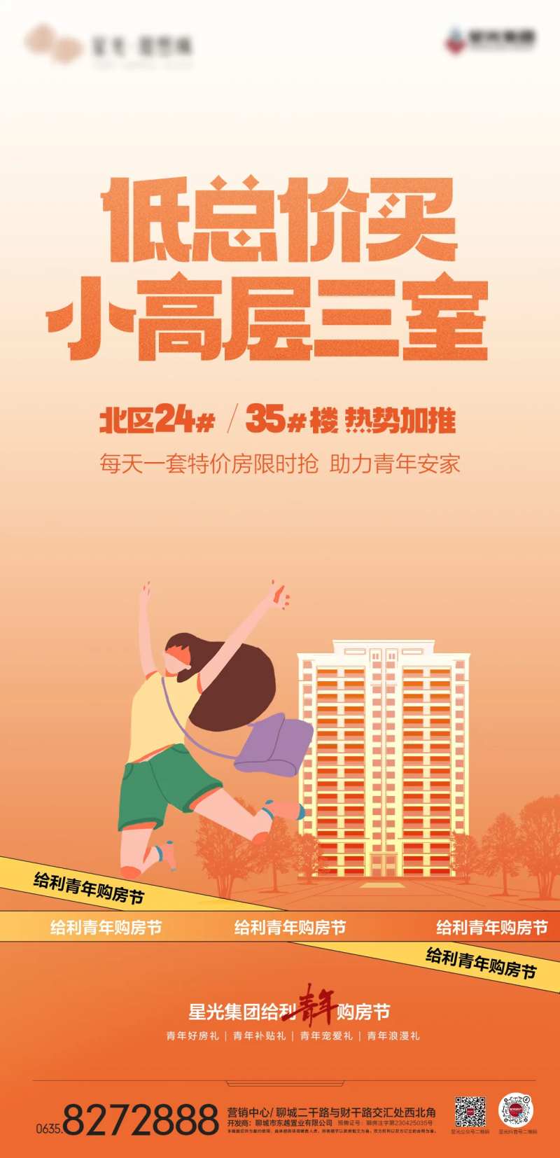 低总价促销活动单图 -采灵感-cailinggan.com