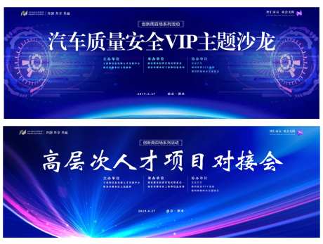 汽车会议背景板沙龙会新能源-采灵感-https://www.cailinggan.com/