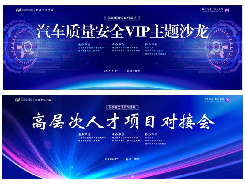 汽车会议背景板沙龙会新能源-采灵感-cailinggan.com