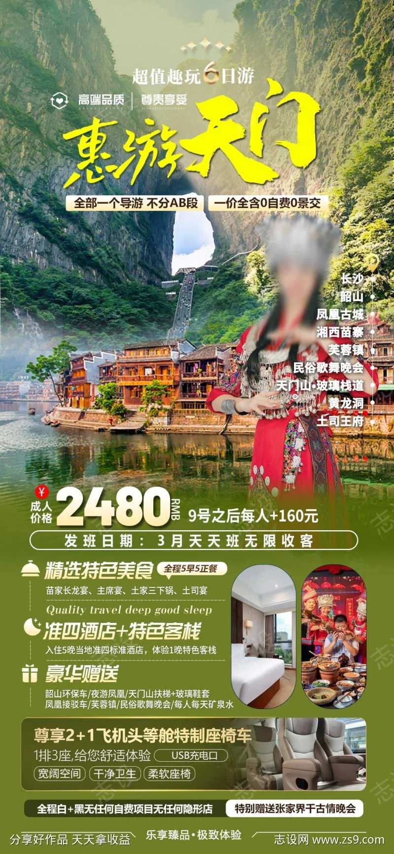 惠游天门山-采灵感-cailinggan.com
