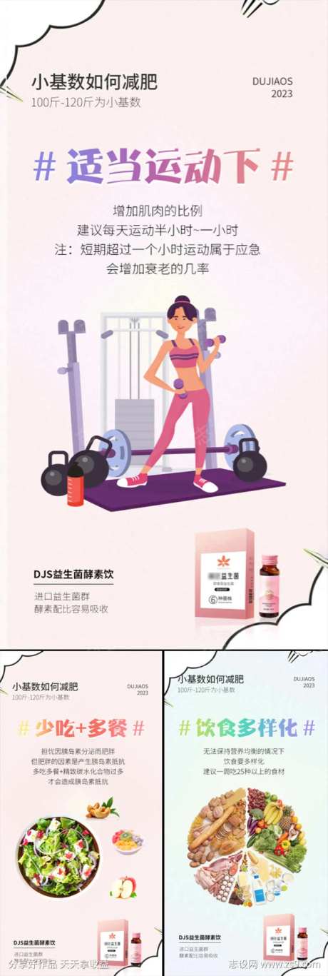 益生菌酵素果冻减肥塑形轻体微商圈图海报-采灵感-cailinggan.com