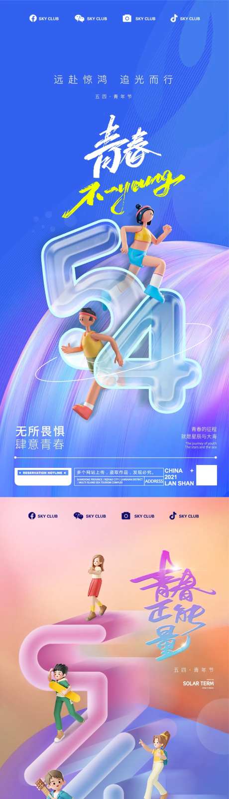 五四青年节系列海报-采灵感-https://www.cailinggan.com/