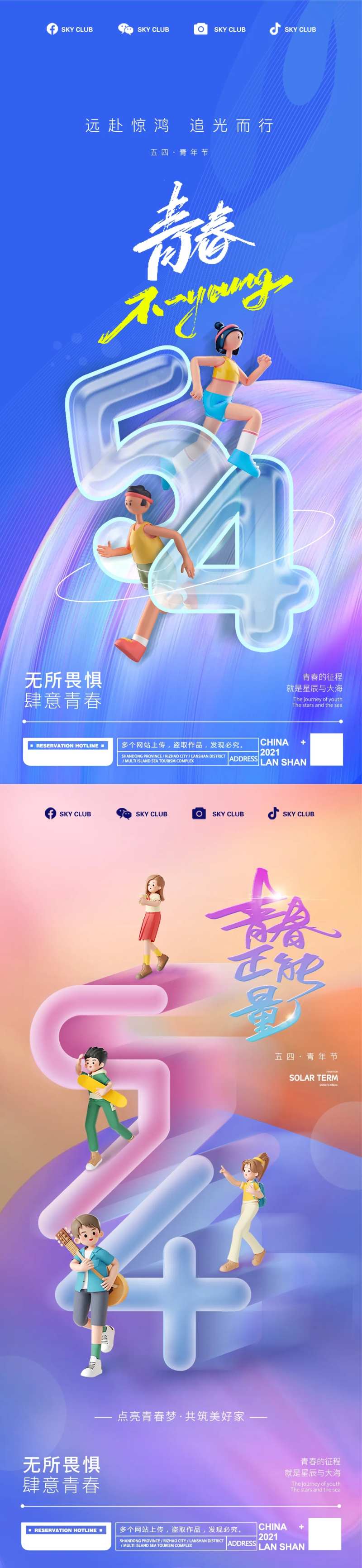 五四青年节系列海报-采灵感-cailinggan.com