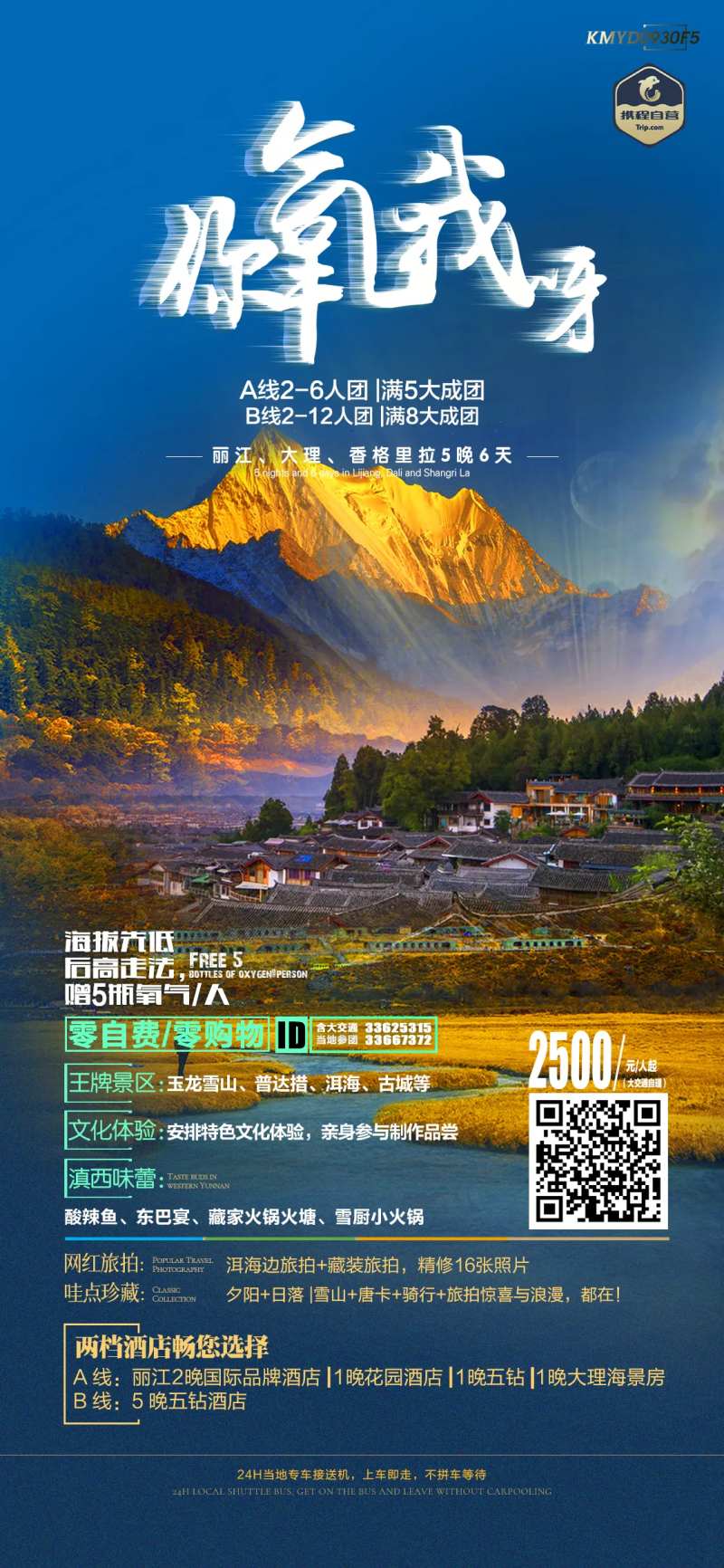 你氧我呀旅游海报-采灵感-cailinggan.com