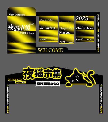 黑黄撞色夜猫市集美陈门头设计-采灵感-https://www.cailinggan.com/