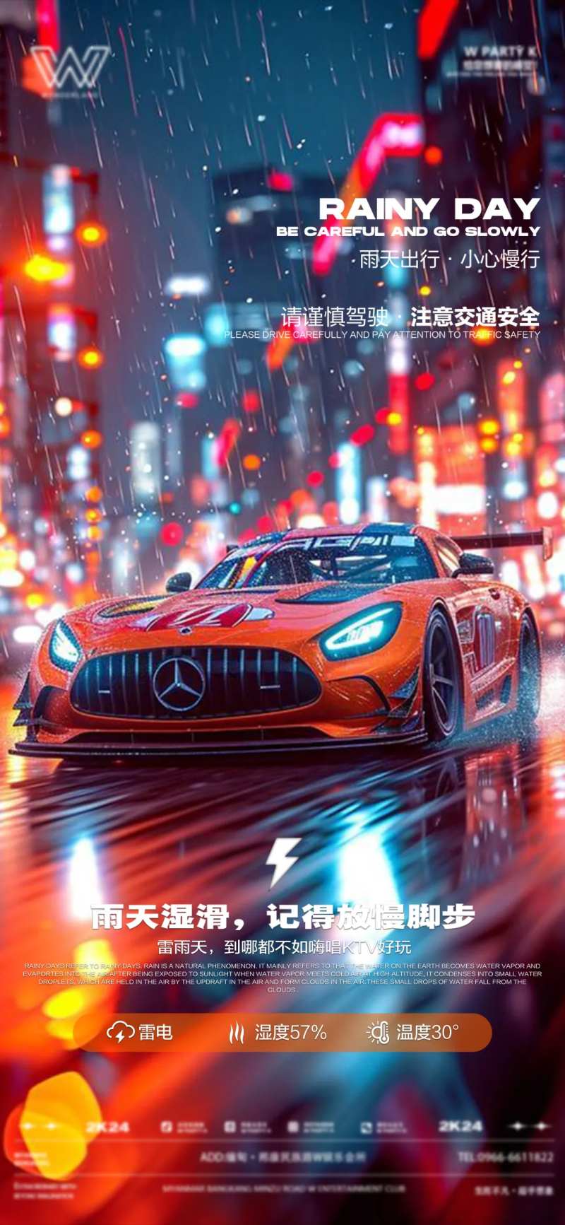 酒吧夜店下雨天海报-采灵感-cailinggan.com