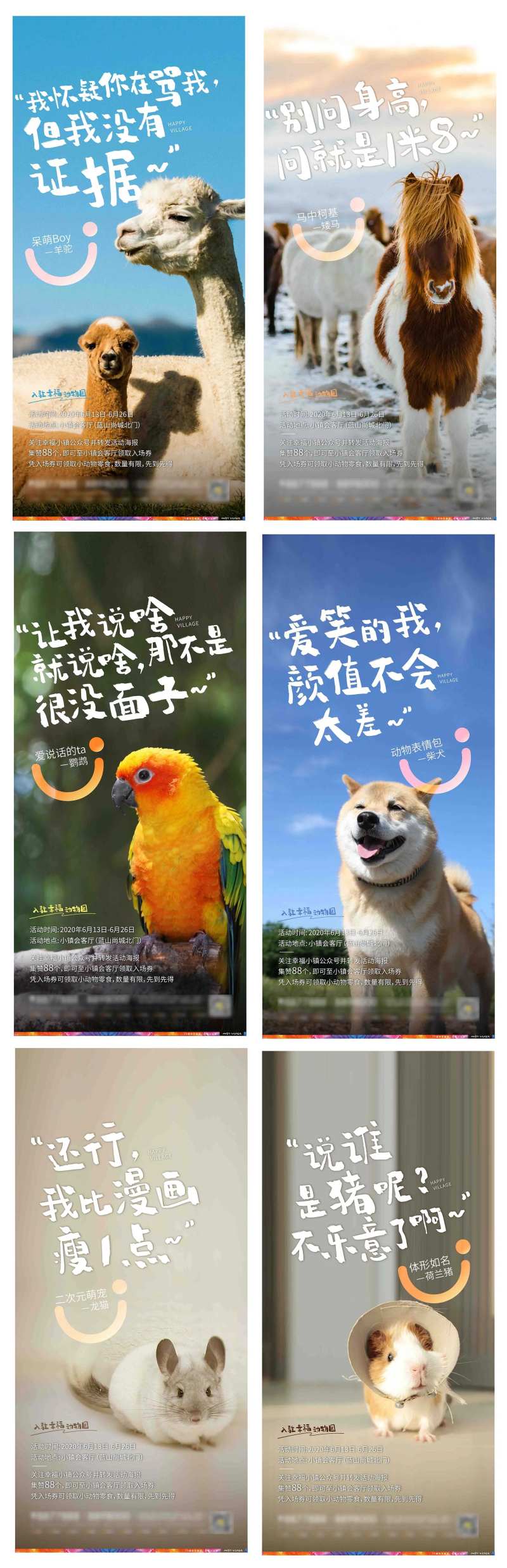 房地产动物展活动文旅宣传系列海报-采灵感-cailinggan.com