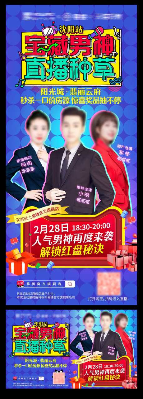 宝藏男神直播海报-采灵感-https://www.cailinggan.com/