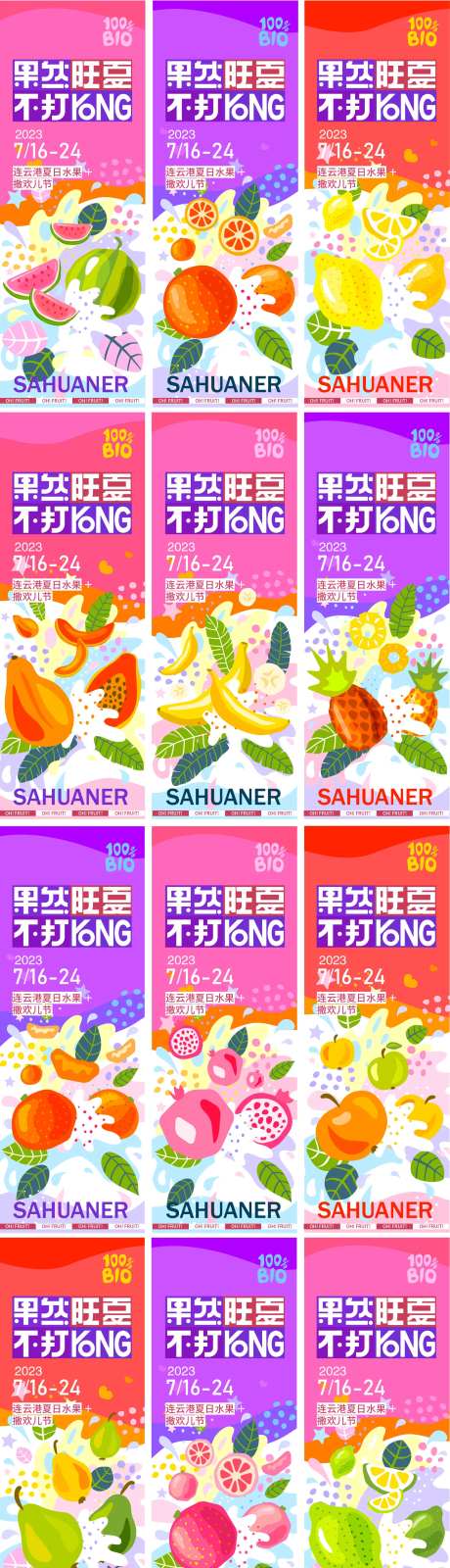 夏日水果节缤纷系列海报-采灵感-https://www.cailinggan.com/