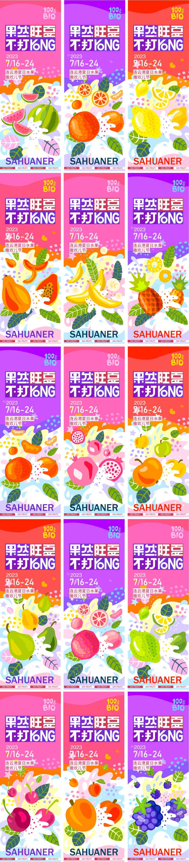 夏日水果节缤纷系列海报-采灵感-cailinggan.com