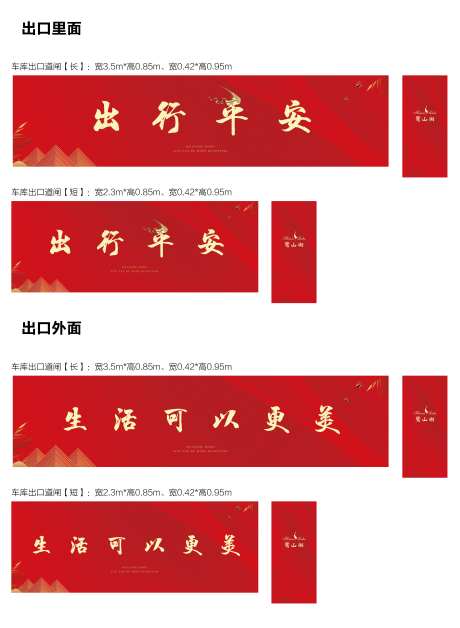 地产道闸价值点海报展板-采灵感-https://www.cailinggan.com/