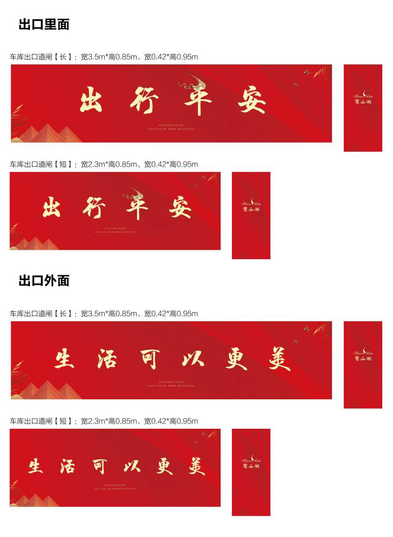 地产道闸价值点海报展板-采灵感-cailinggan.com