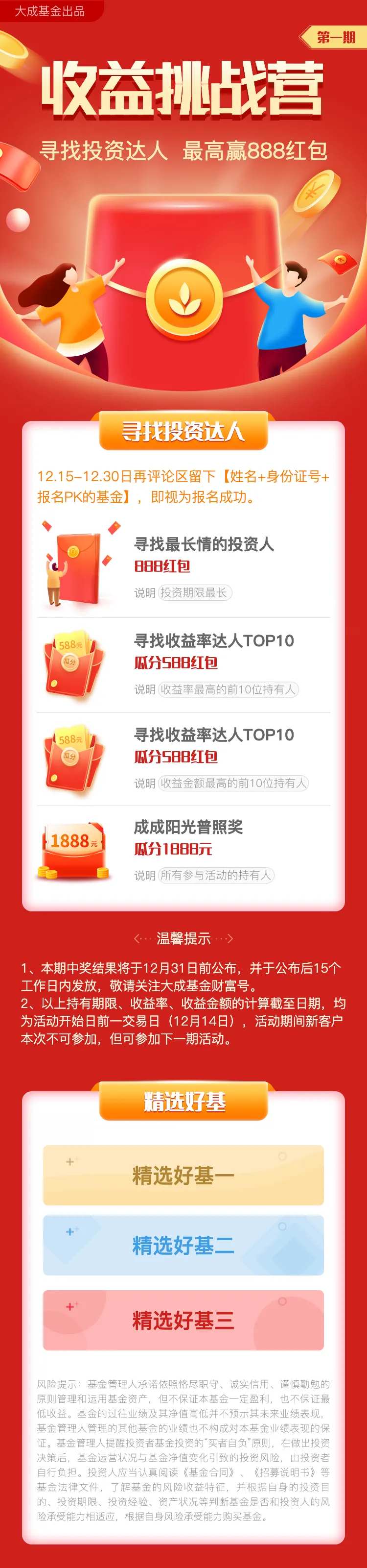 收益挑战营H5专题设计-采灵感-cailinggan.com