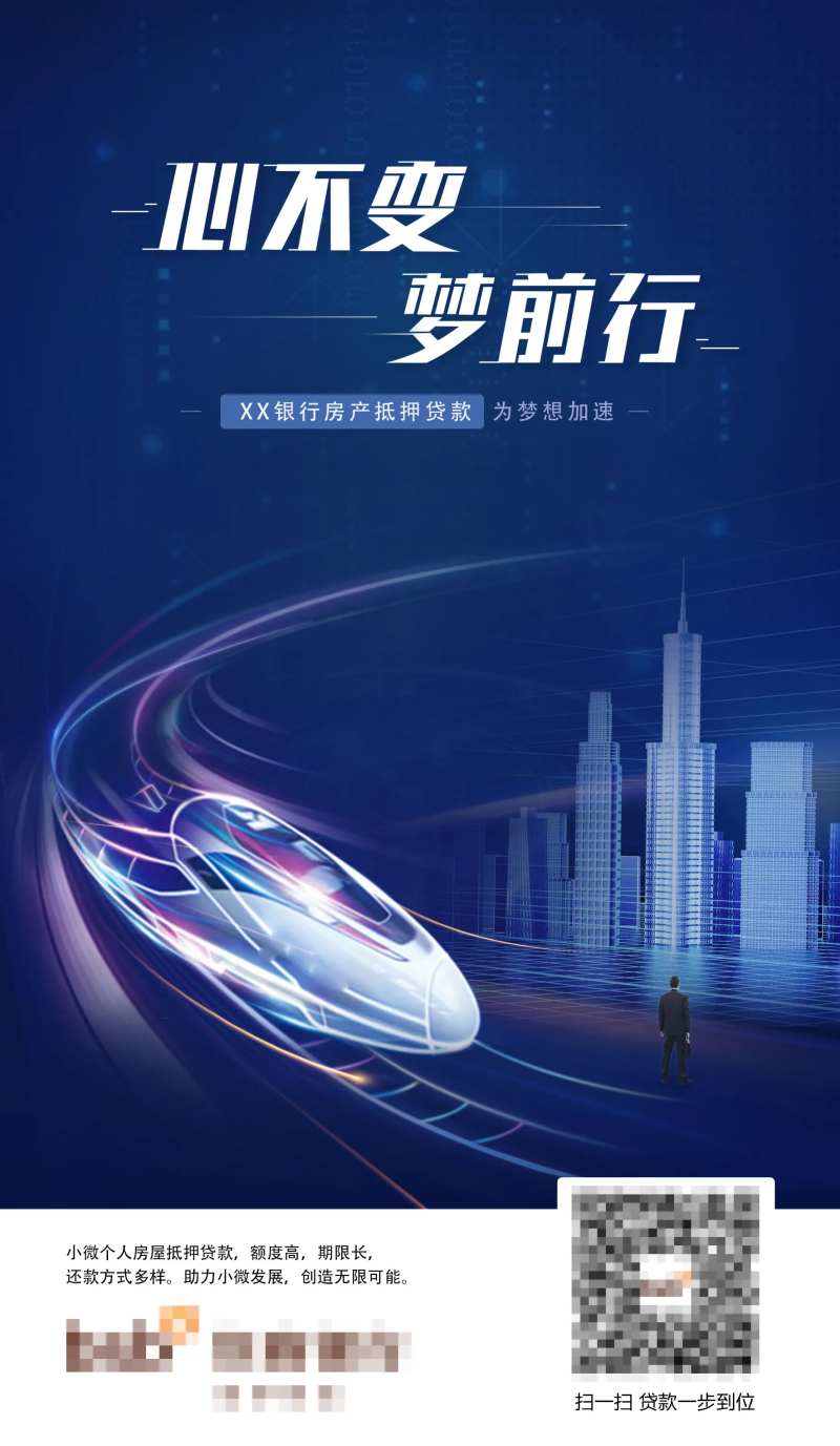 金融贷款海报-采灵感-cailinggan.com