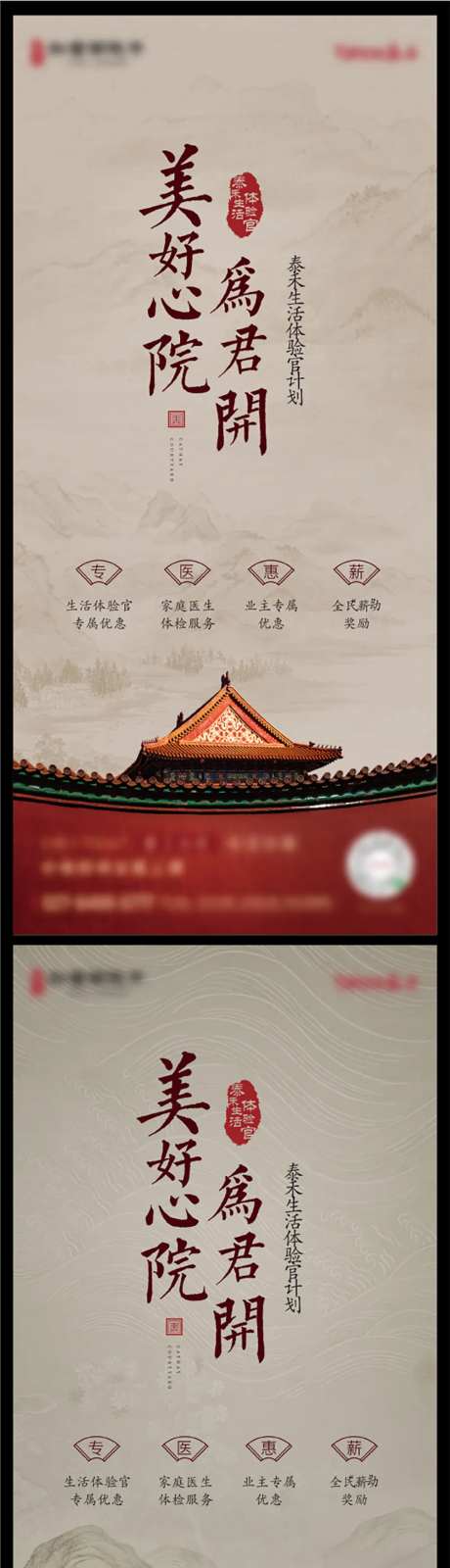 中式地产美好生活体验系列海报-采灵感-https://www.cailinggan.com/