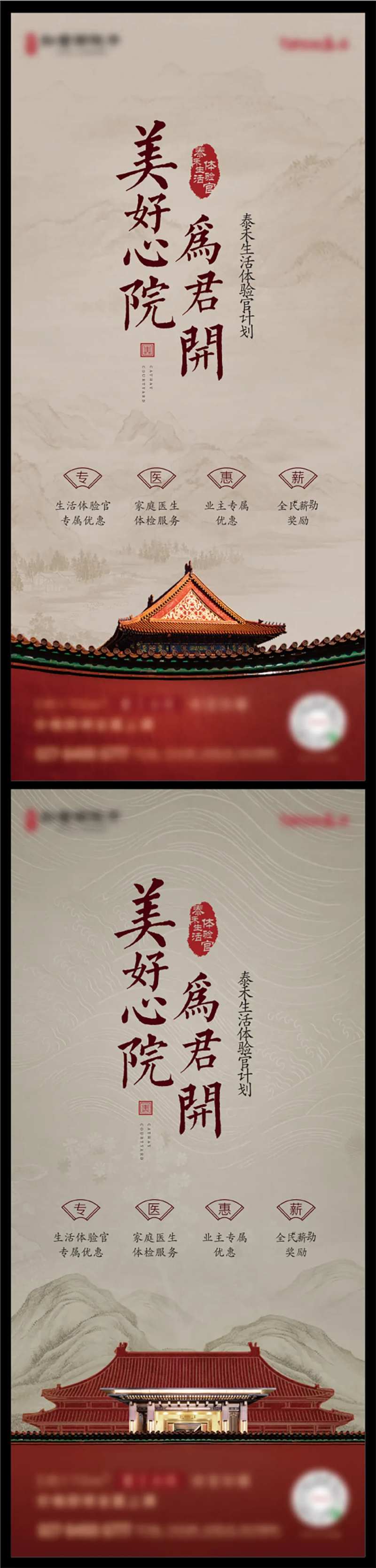 中式地产美好生活体验系列海报-采灵感-cailinggan.com