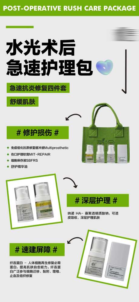 水光术后急速护理包-采灵感-https://www.cailinggan.com/
