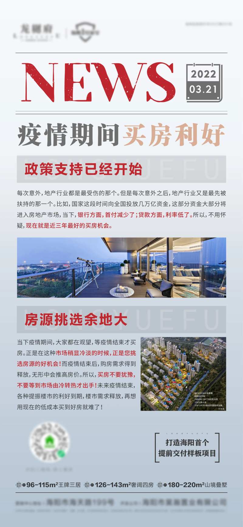 速报新闻买房利好-采灵感-cailinggan.com