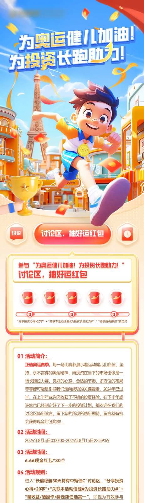 基金C4D助力长跑长图海报-采灵感-https://www.cailinggan.com/