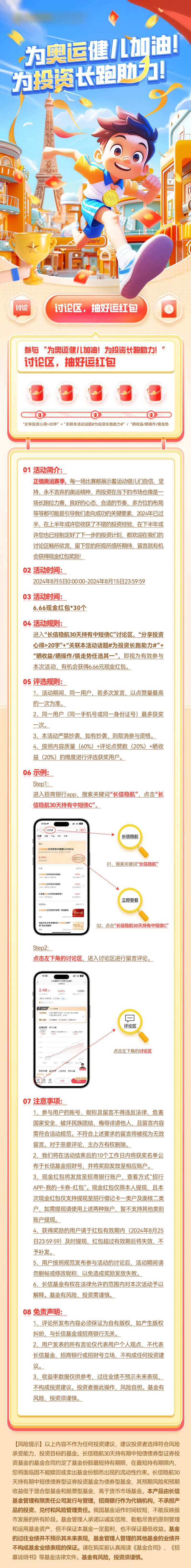基金C4D助力长跑长图海报-采灵感-cailinggan.com