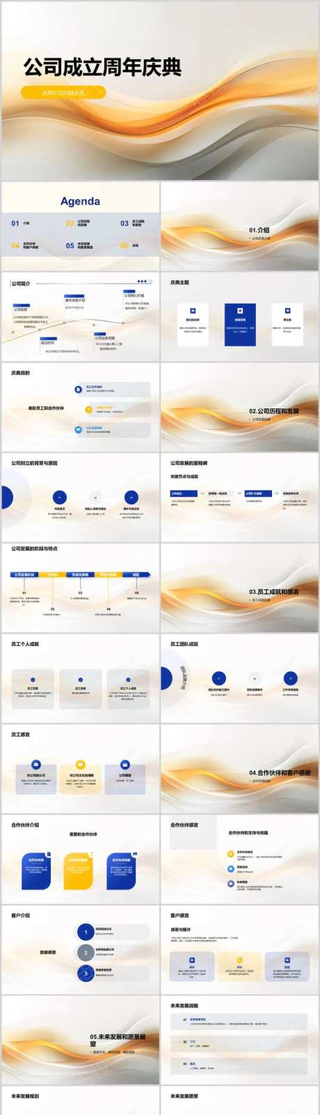 公司成立周年庆典PPT-采灵感-https://www.cailinggan.com/