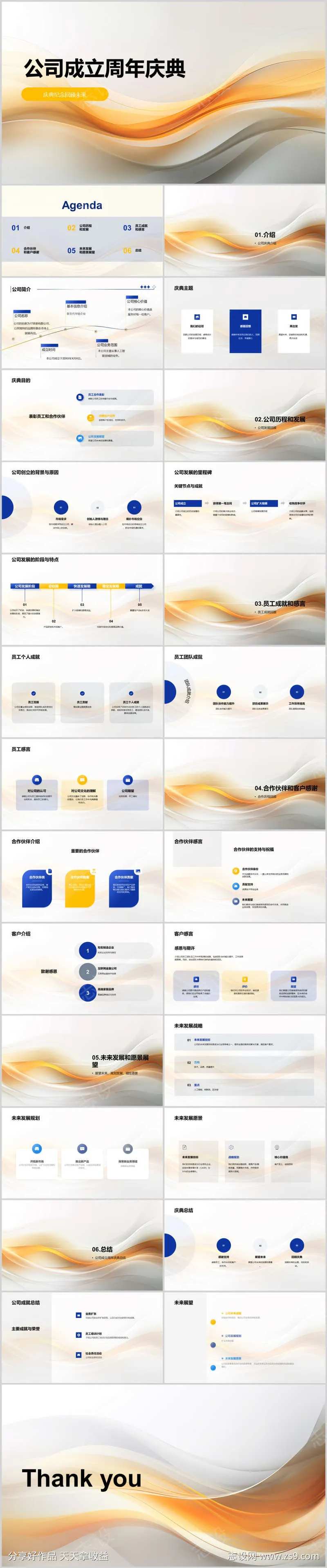 公司成立周年庆典PPT-采灵感-cailinggan.com