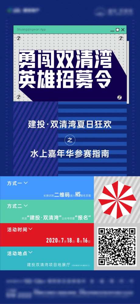 水上嘉年华参赛指南海报-采灵感-https://www.cailinggan.com/