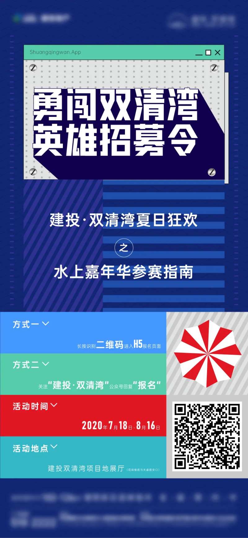 水上嘉年华参赛指南海报-采灵感-cailinggan.com