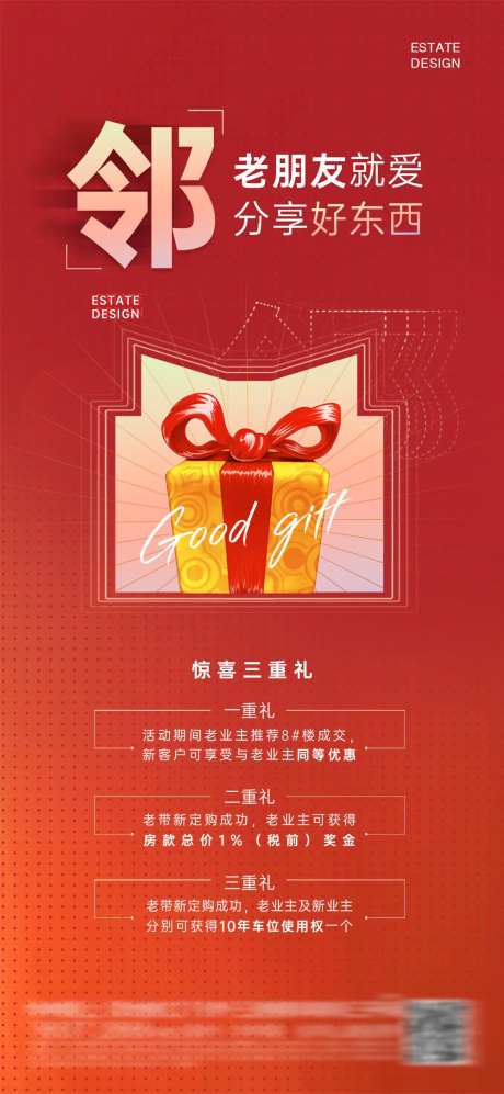 房地产老带新三重礼活动海报-采灵感-https://www.cailinggan.com/