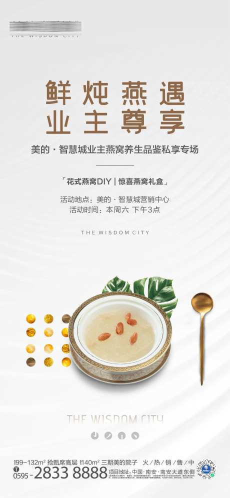 燕窝品鉴活动海报-采灵感-https://www.cailinggan.com/