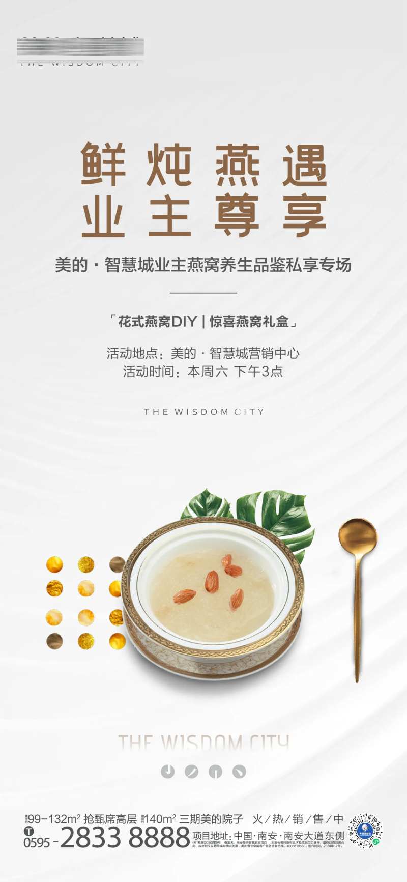 燕窝品鉴活动海报-采灵感-cailinggan.com