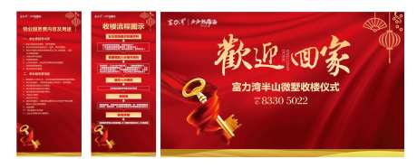 地产收楼红金活动物料-采灵感-https://www.cailinggan.com/
