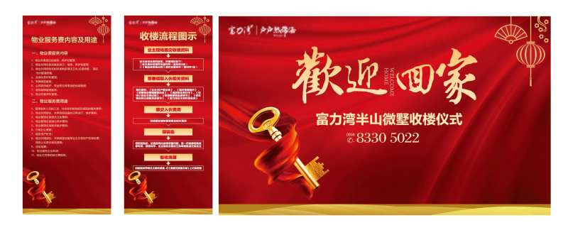 地产收楼红金活动物料-采灵感-cailinggan.com