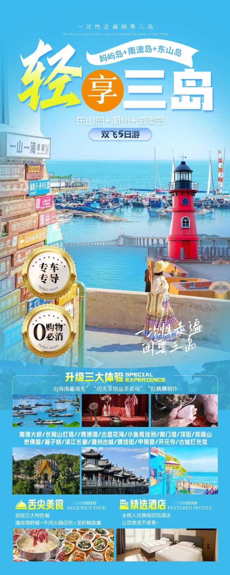 潮汕东山岛旅游-采灵感-cailinggan.com