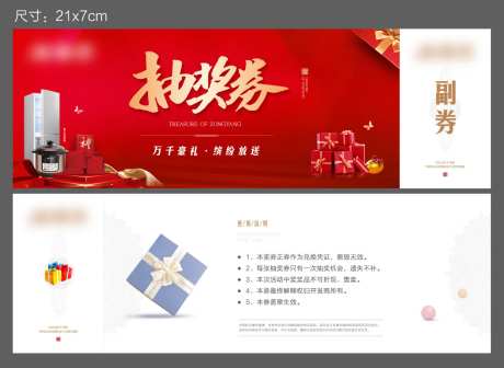 地产买房送豪礼抽奖券-采灵感-https://www.cailinggan.com/